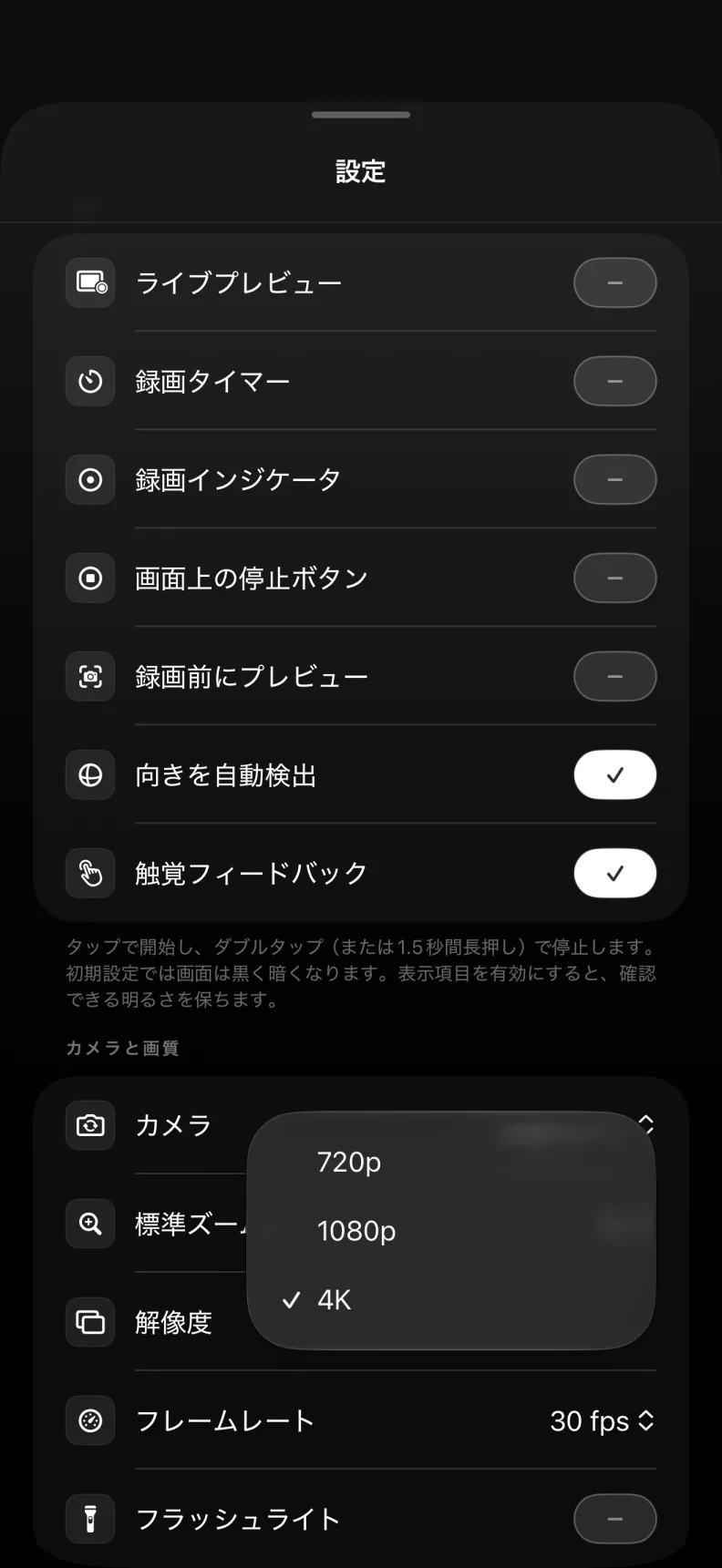 黒い録画カバーと画面に表示する操作項目を選ぶBlackOut Cameraの日本語設定画面