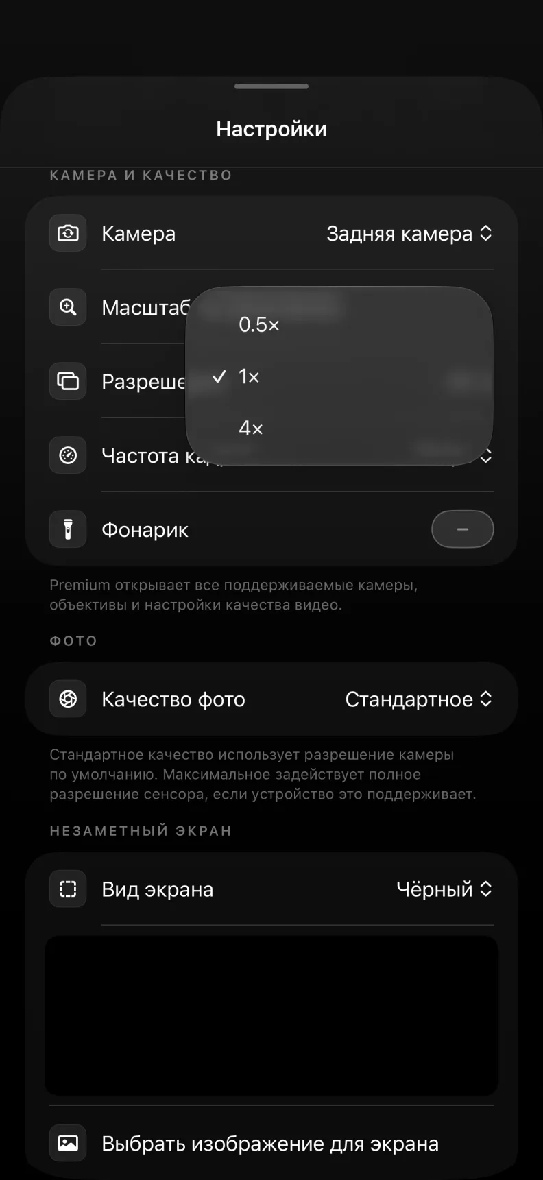 Экран настроек камеры и конфиденциальности в BlackOut Camera